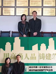 西安市第二住宅建筑公司招聘公告