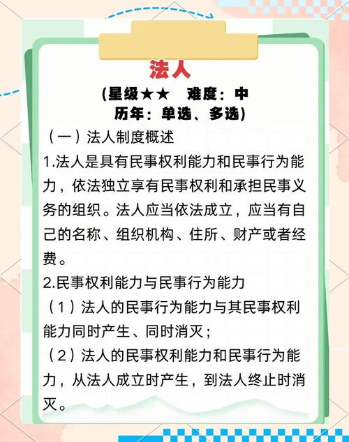 法人清算期间,其法律地位如何?(考点:法人清算期间法律地位)